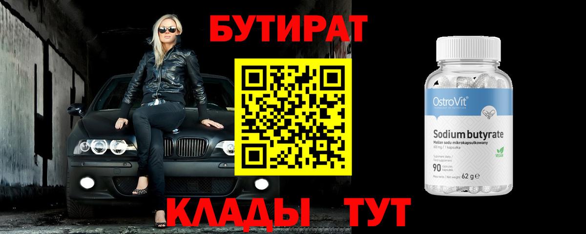 Чита  БУТИРАТ 1.4BDO  Вход с VPN 