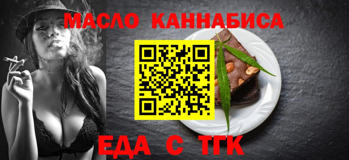 Еда ТГК конопля  Вход с VPN  Чита 