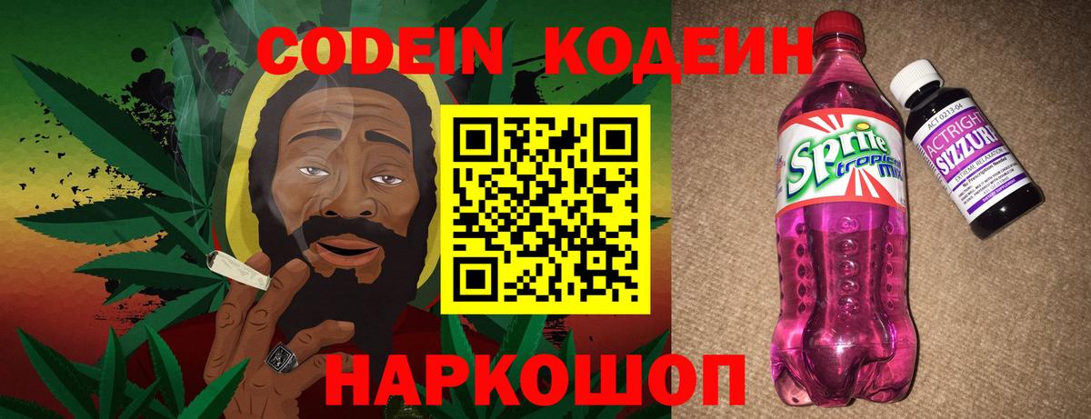 Чита  Кодеин Purple Drank  Вход с VPN 