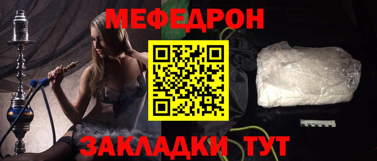 Мефедрон мука Чита