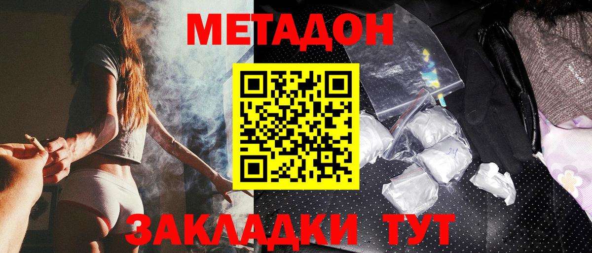 МЕТАДОН methadone Чита